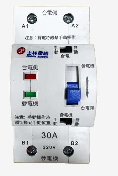 ATS-N30§家用型瞬間激磁式雙電源自動切換開關